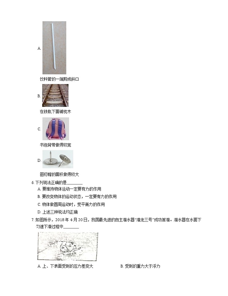 2021年广东封开县莲都中学八年级下期末物理试卷第2页