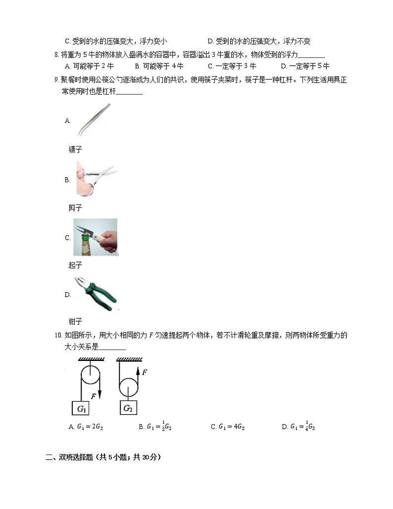 2021年广东封开县莲都中学八年级下期末物理试卷第3页