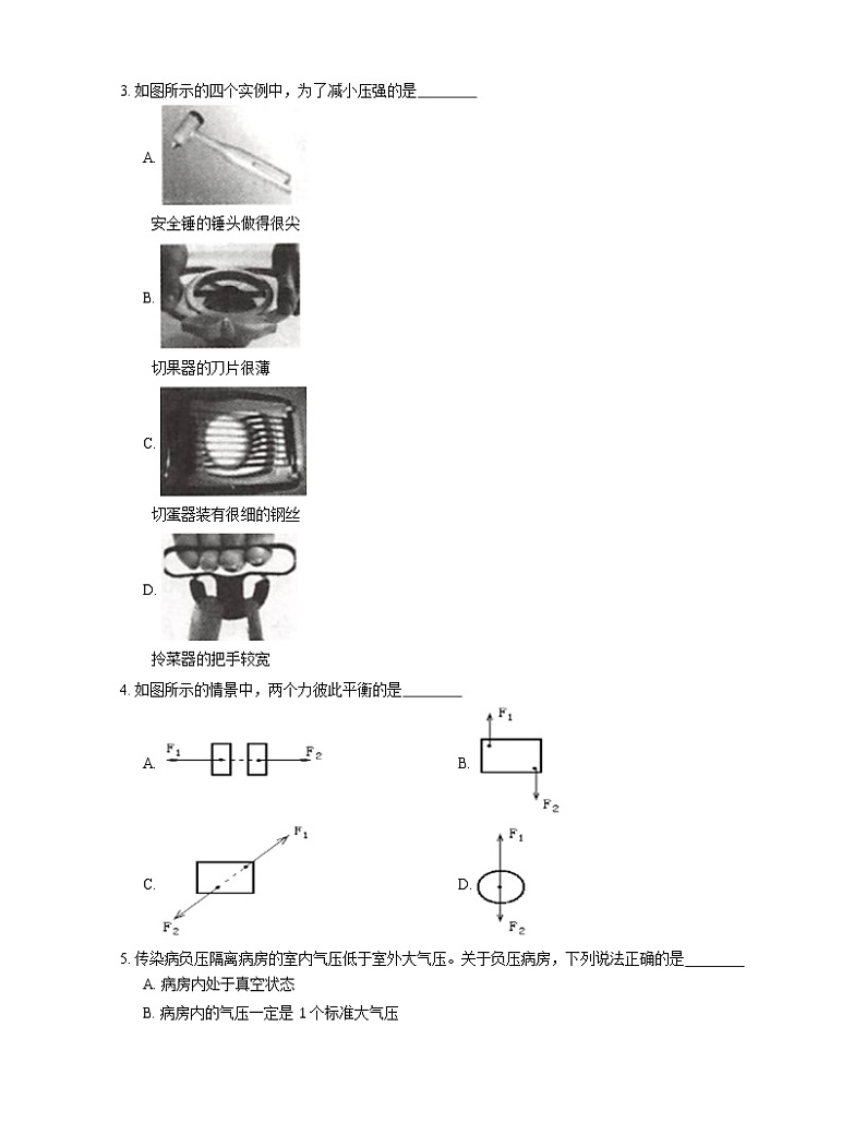 2021年广东南沙区广大附中朝阳学校八年级下期末物理试卷第2页