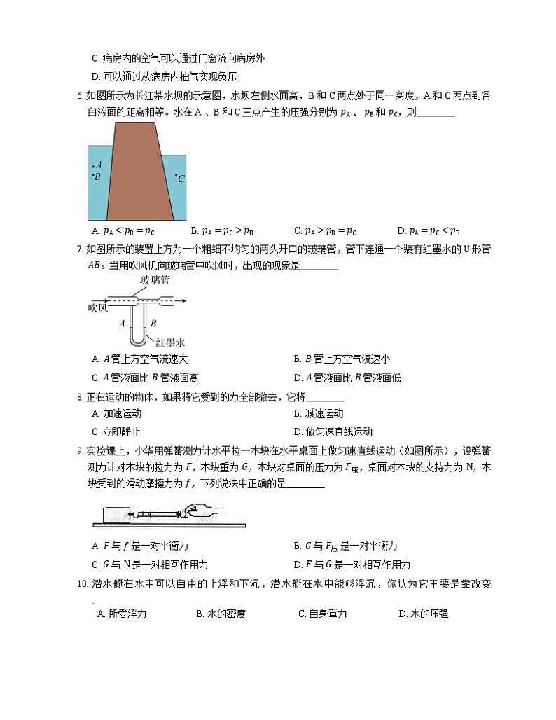 2021年广东南沙区广大附中朝阳学校八年级下期末物理试卷第3页
