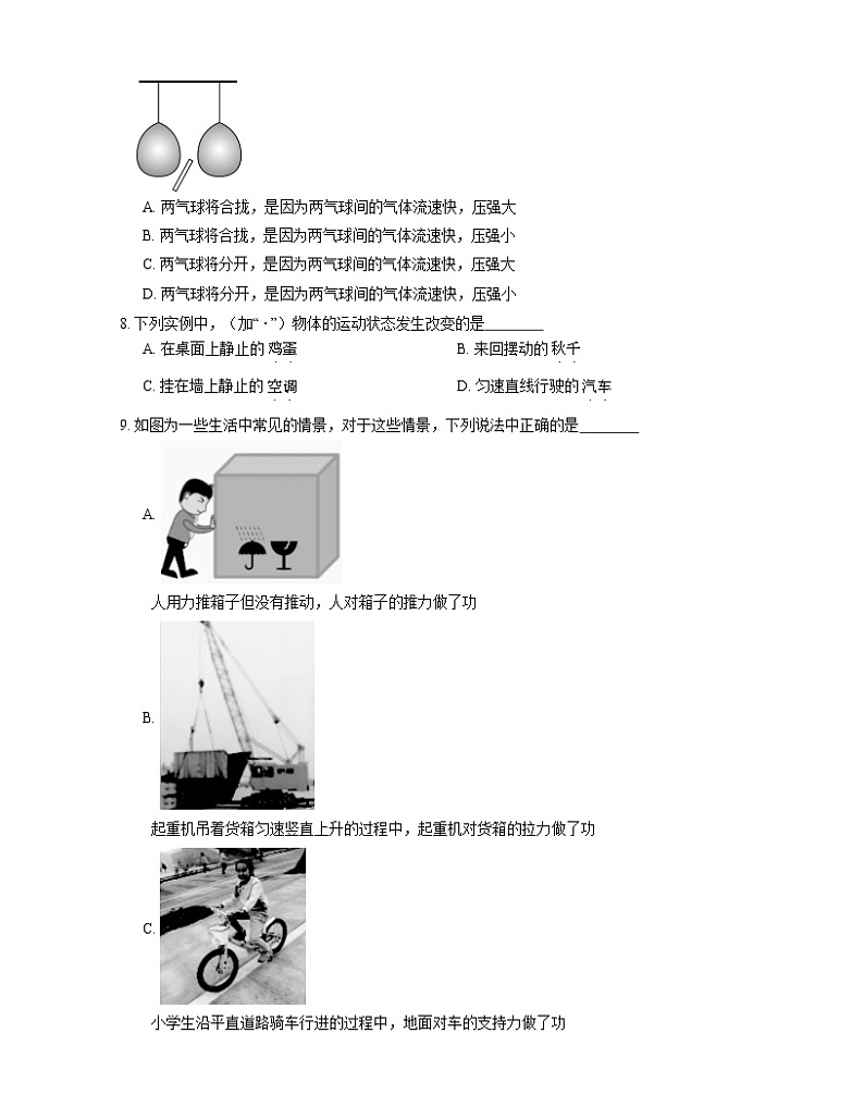 2021年北京海淀区清华育才实验中学八年级下期末物理试卷03