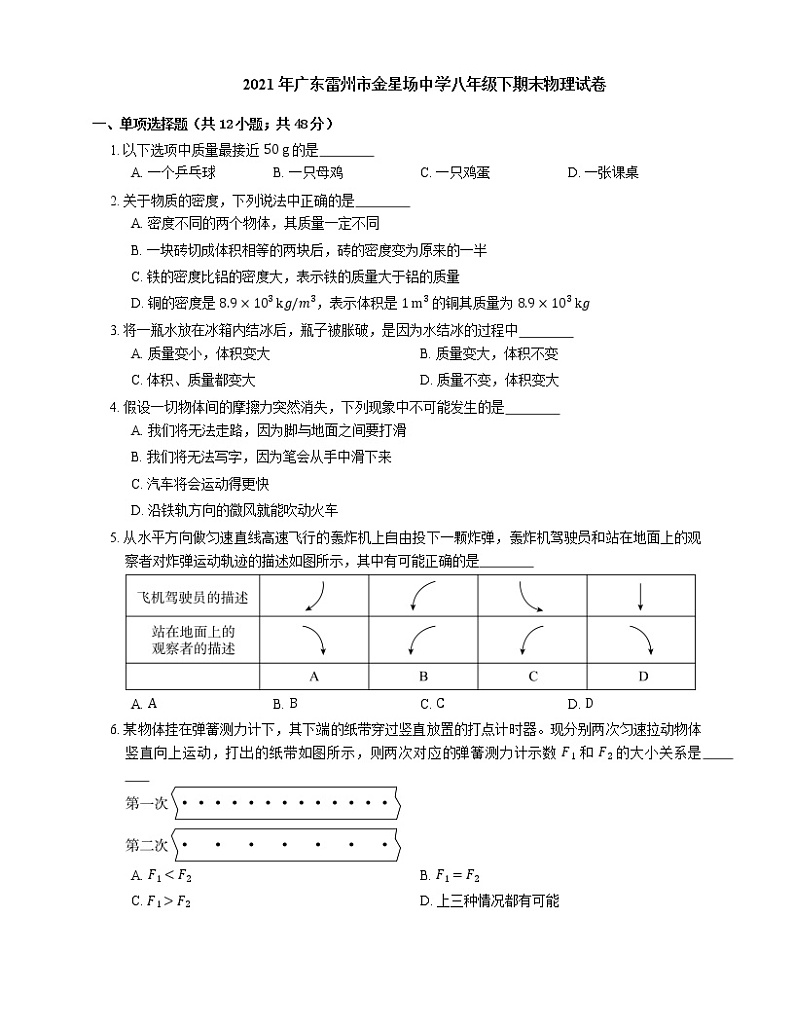 2021年广东雷州市金星场中学八年级下期末物理试卷第1页