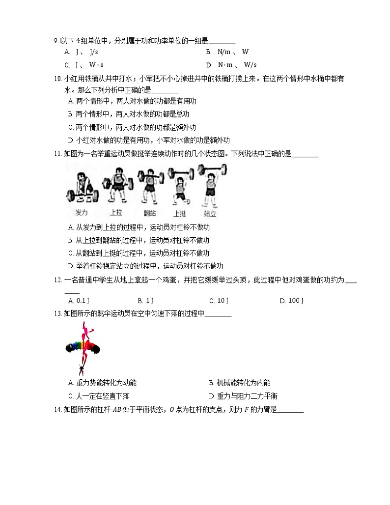 2021年广东罗湖区滨河中学八年级下期末物理试卷03