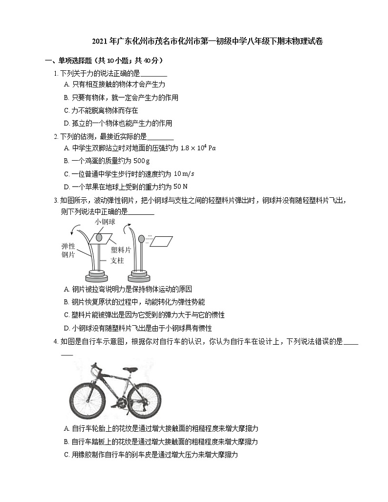 2021年广东化州市茂名市化州市第一初级中学八年级下期末物理试卷01