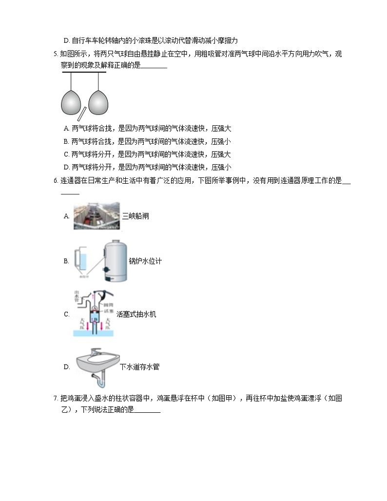 2021年广东化州市茂名市化州市第一初级中学八年级下期末物理试卷02