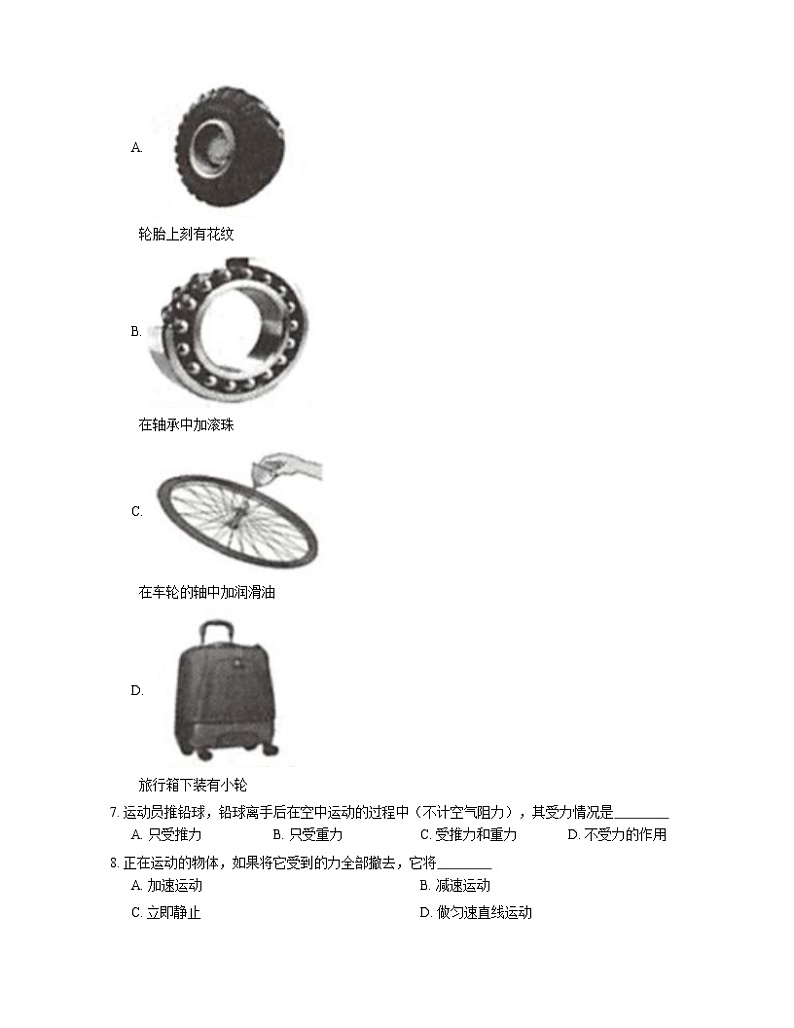 2021年北京西城区西城智慧教学八年级下期末物理试卷第2页