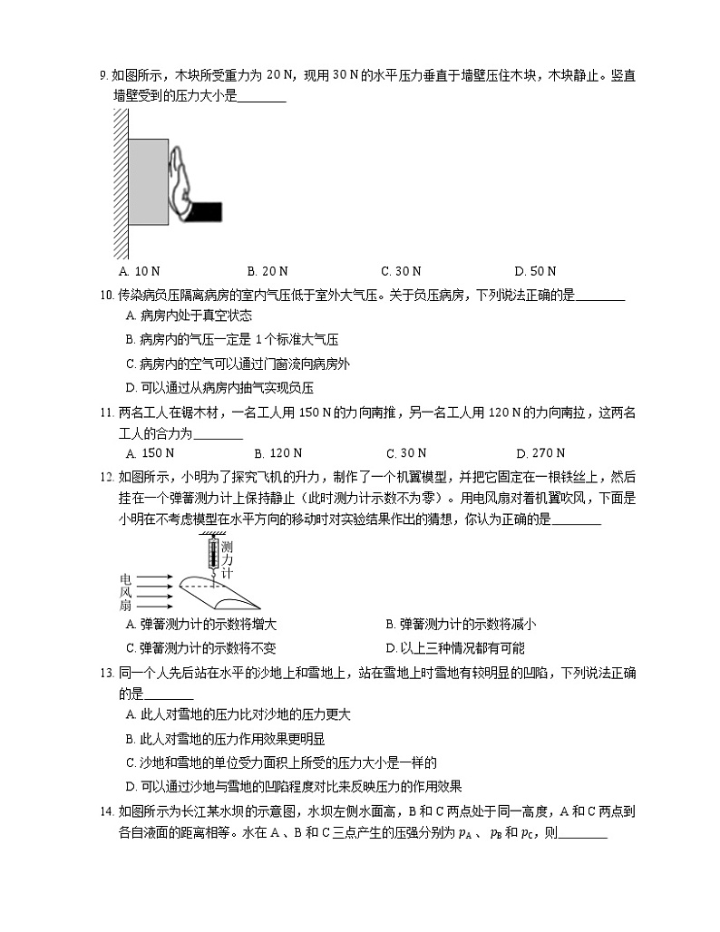 2021年北京西城区西城智慧教学八年级下期末物理试卷第3页