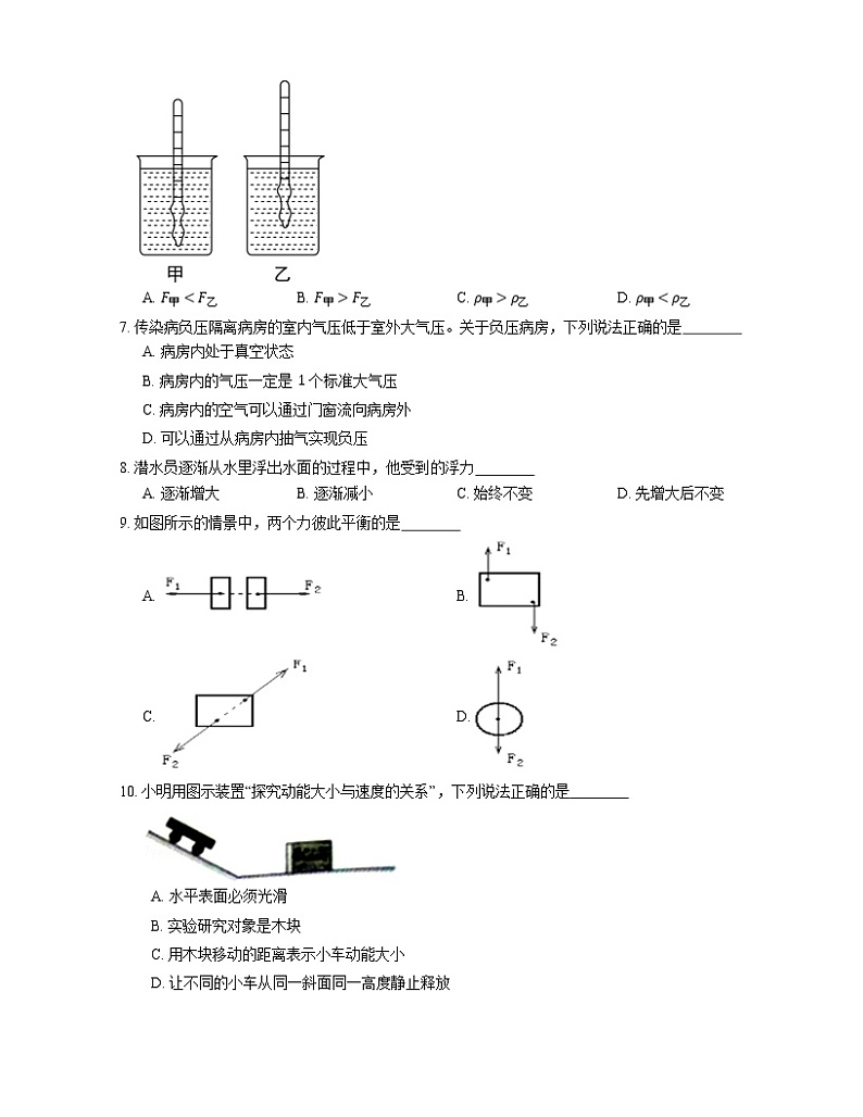 2021年广东黄埔区黄埔春晖学校八年级下期末物理试卷第2页