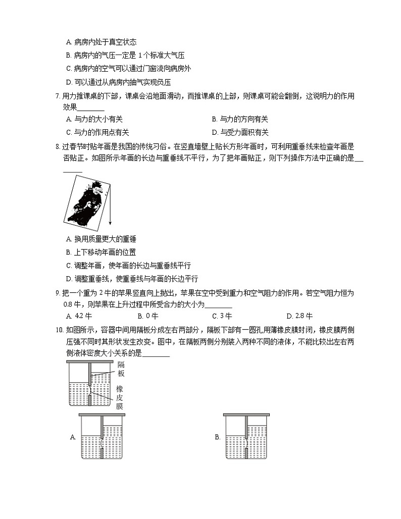 2021年北京海淀区上地实验学校(初中部)八年级下期末物理试卷03