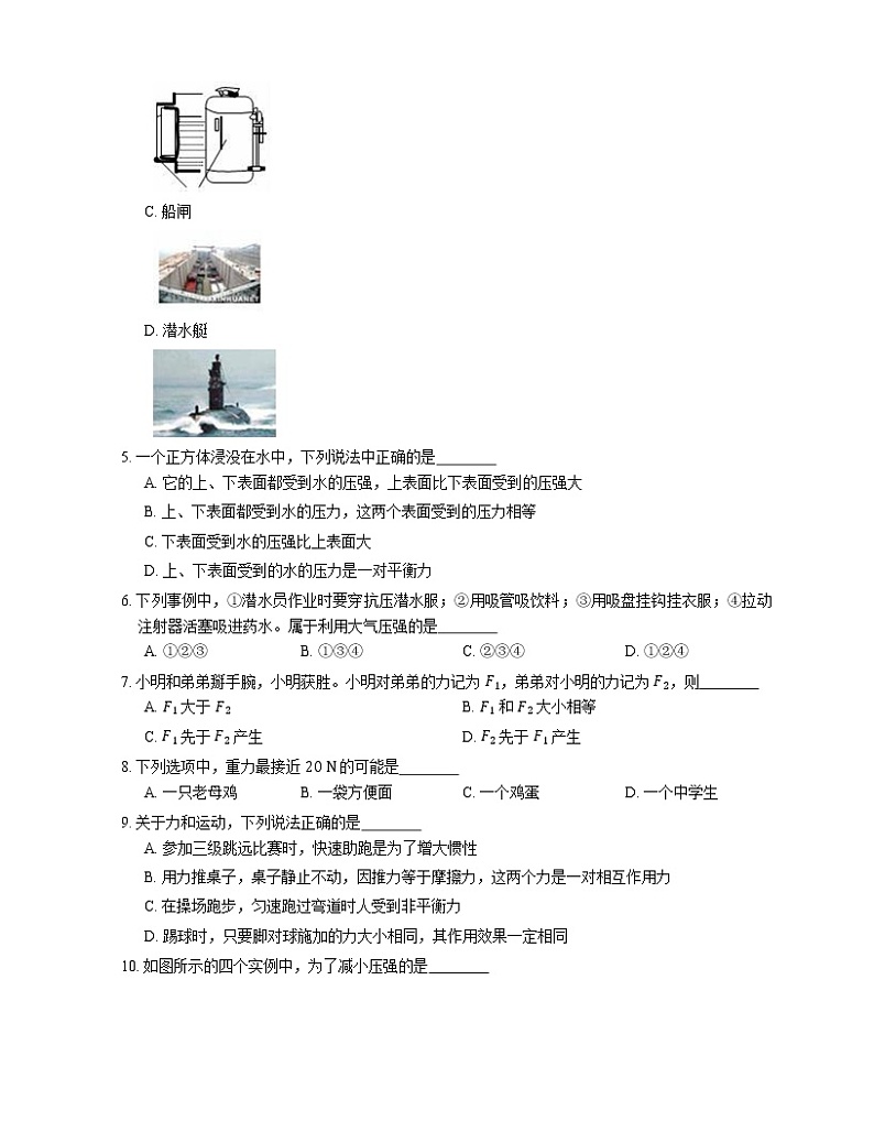 2021年广东海珠区聚德中学八年级下期末物理试卷第2页
