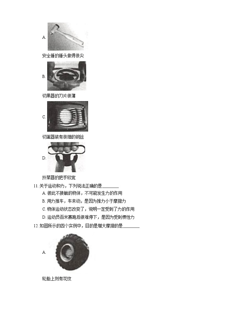 2021年广东海珠区聚德中学八年级下期末物理试卷第3页