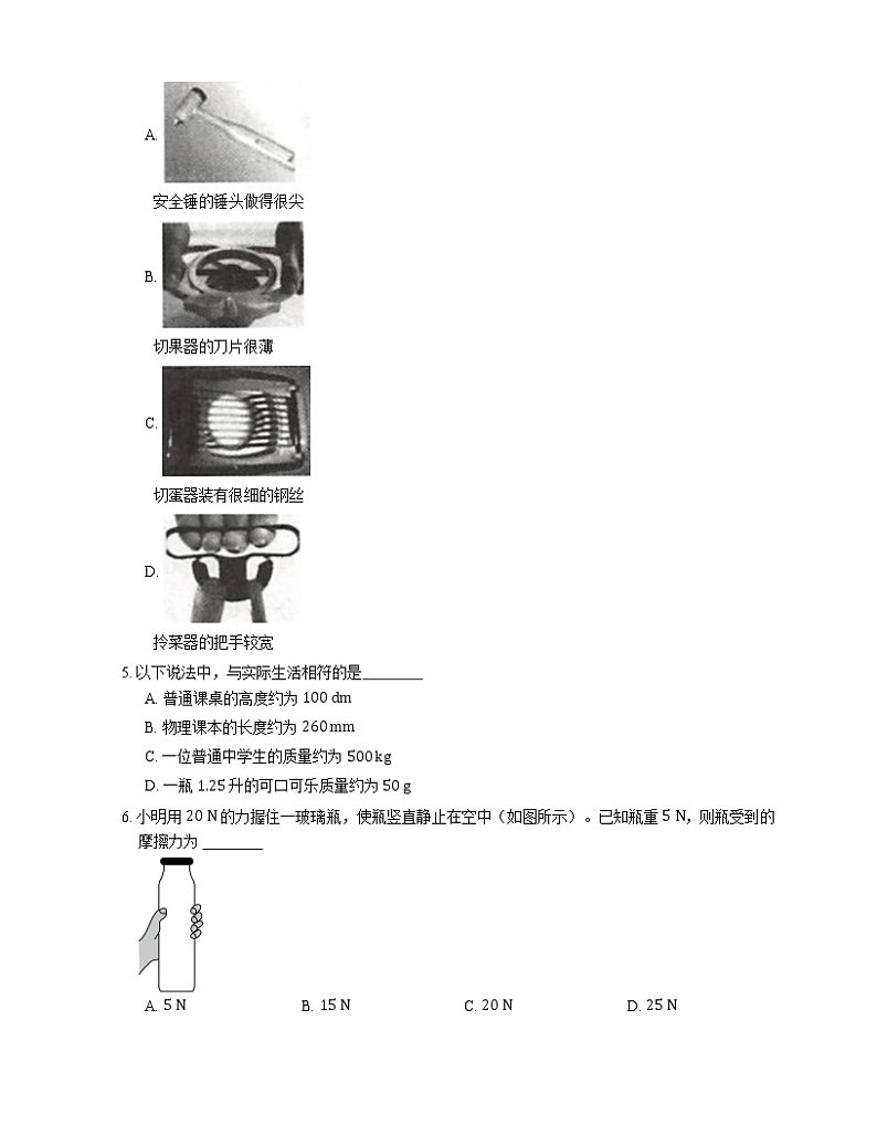 2021年北京通州区玉桥中学八年级下期末物理试卷02