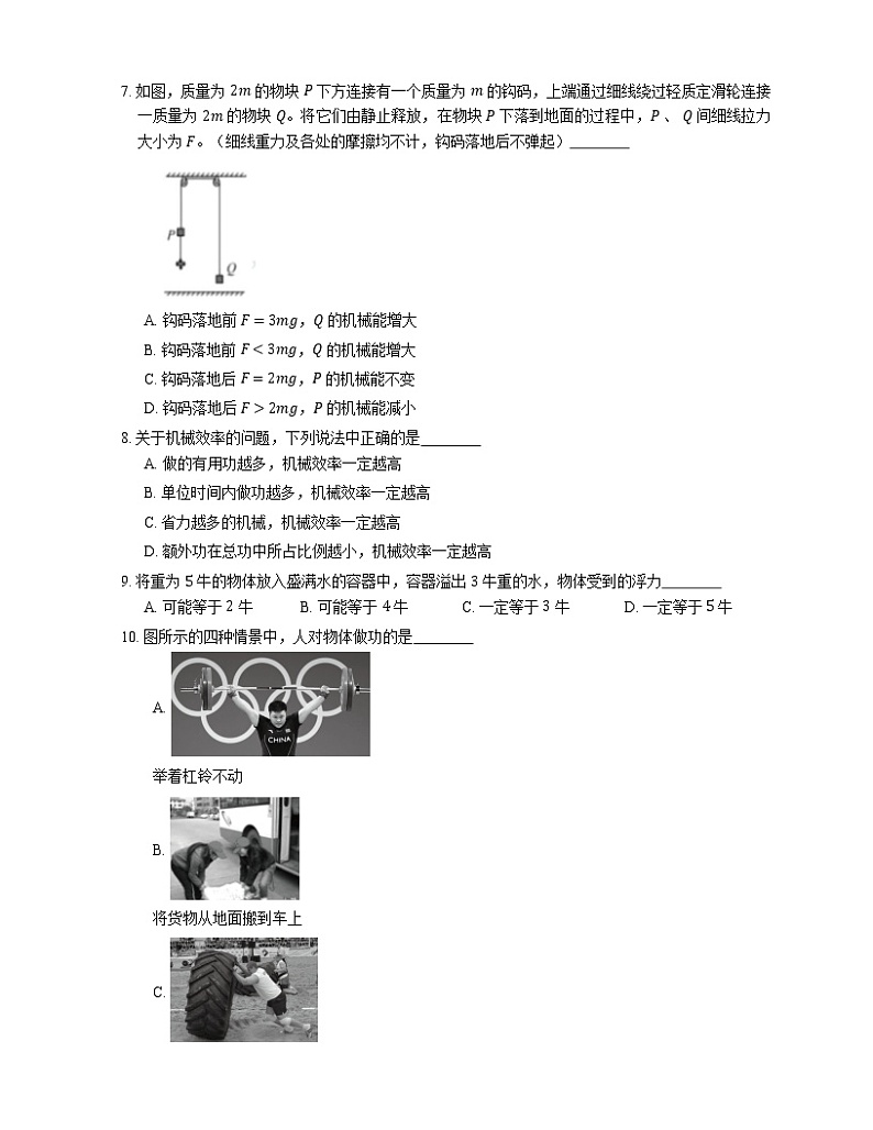 2021年北京通州区玉桥中学八年级下期末物理试卷03