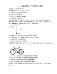 2021年福建仙游县现代中学八年级下期末物理试卷