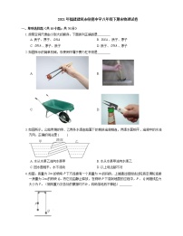 2021年福建建瓯市峻德中学八年级下期末物理试卷