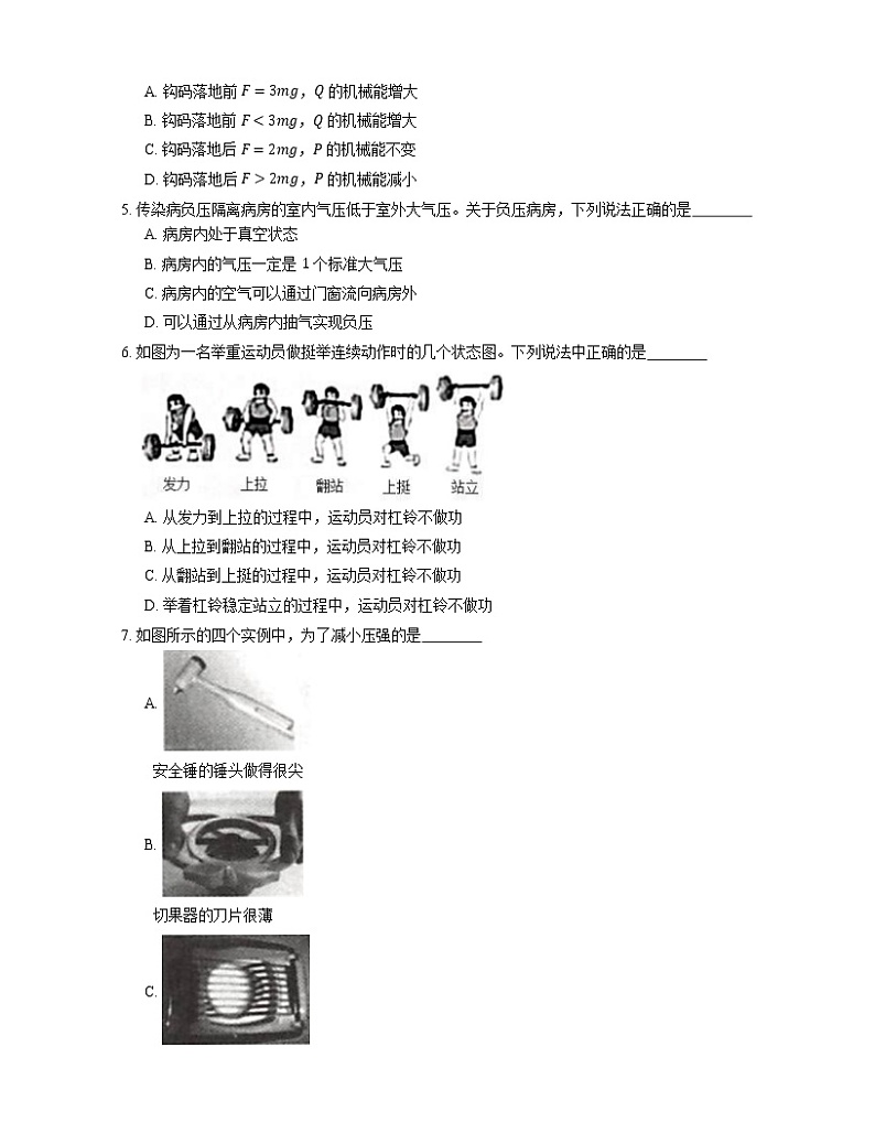 2021年福建建瓯市峻德中学八年级下期末物理试卷02