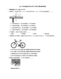 2021年北京通州区北关中学八年级下期末物理试卷