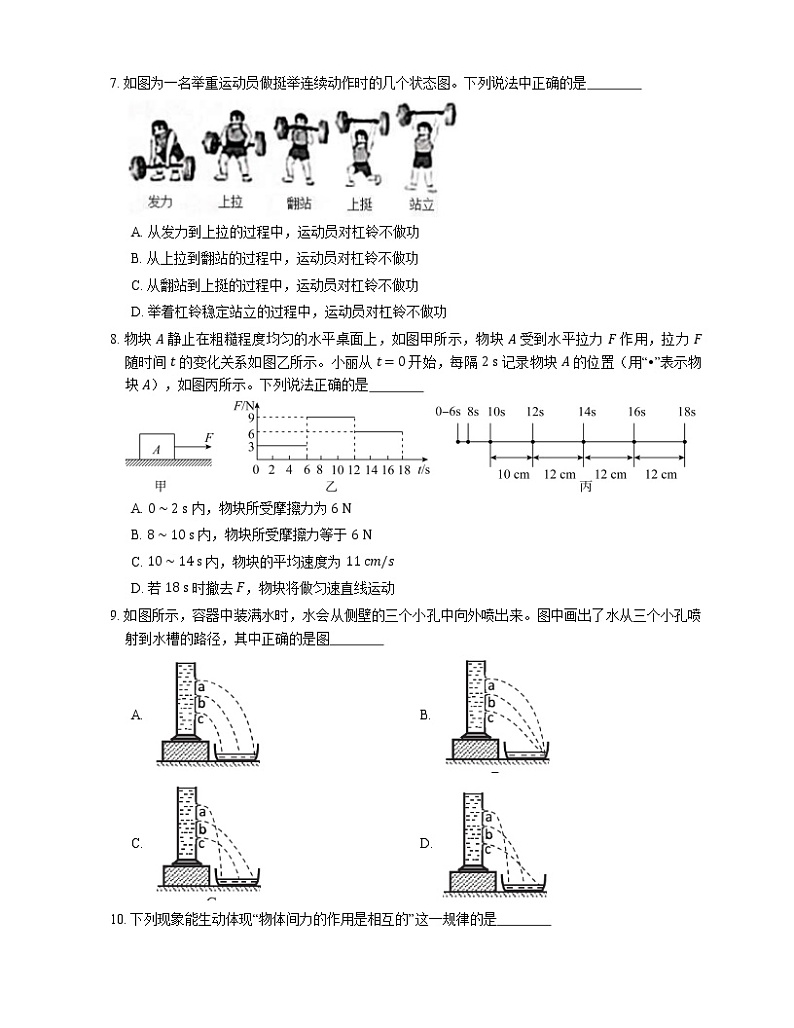 2021年北京通州区北关中学八年级下期末物理试卷第3页