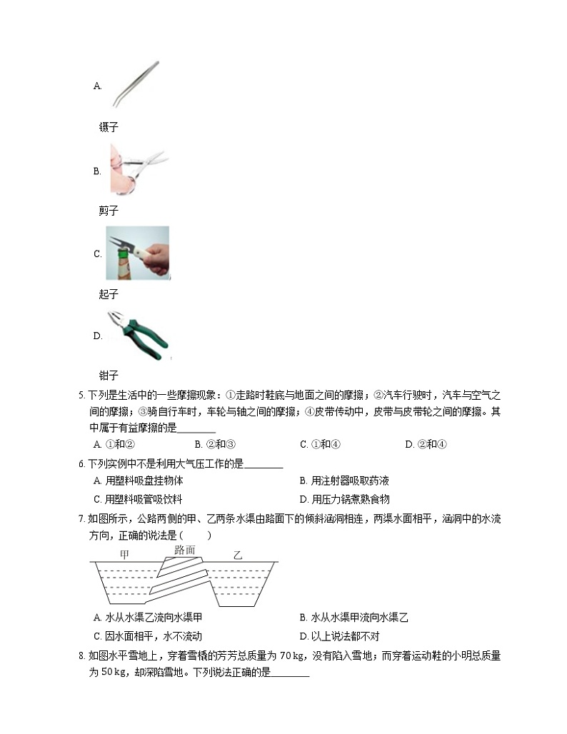 2021年北京东城区新中街中学八年级下期末物理试卷02