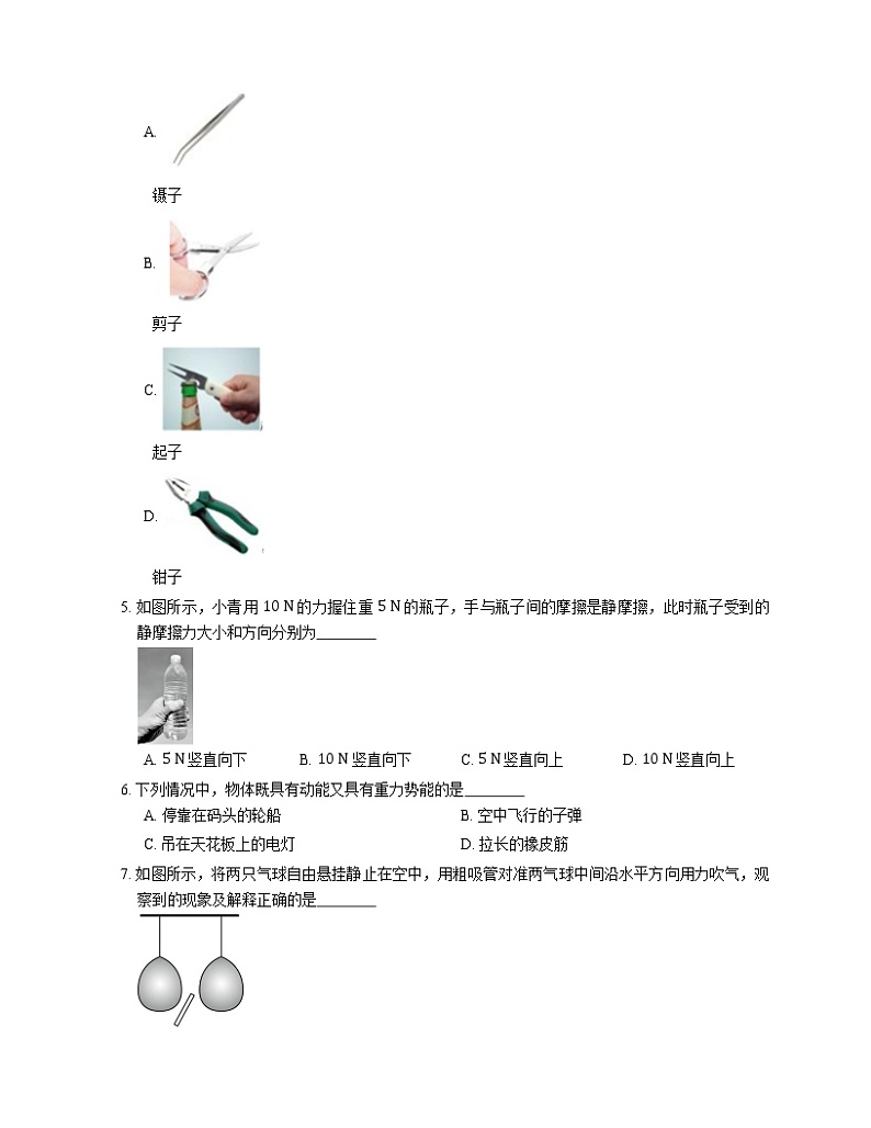 2021年北京朝阳区陈经纶中学分校八年级下期末物理试卷第2页