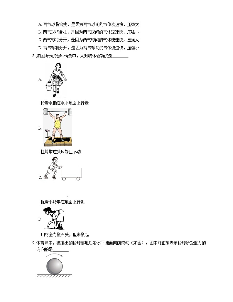 2021年北京朝阳区陈经纶中学分校八年级下期末物理试卷第3页