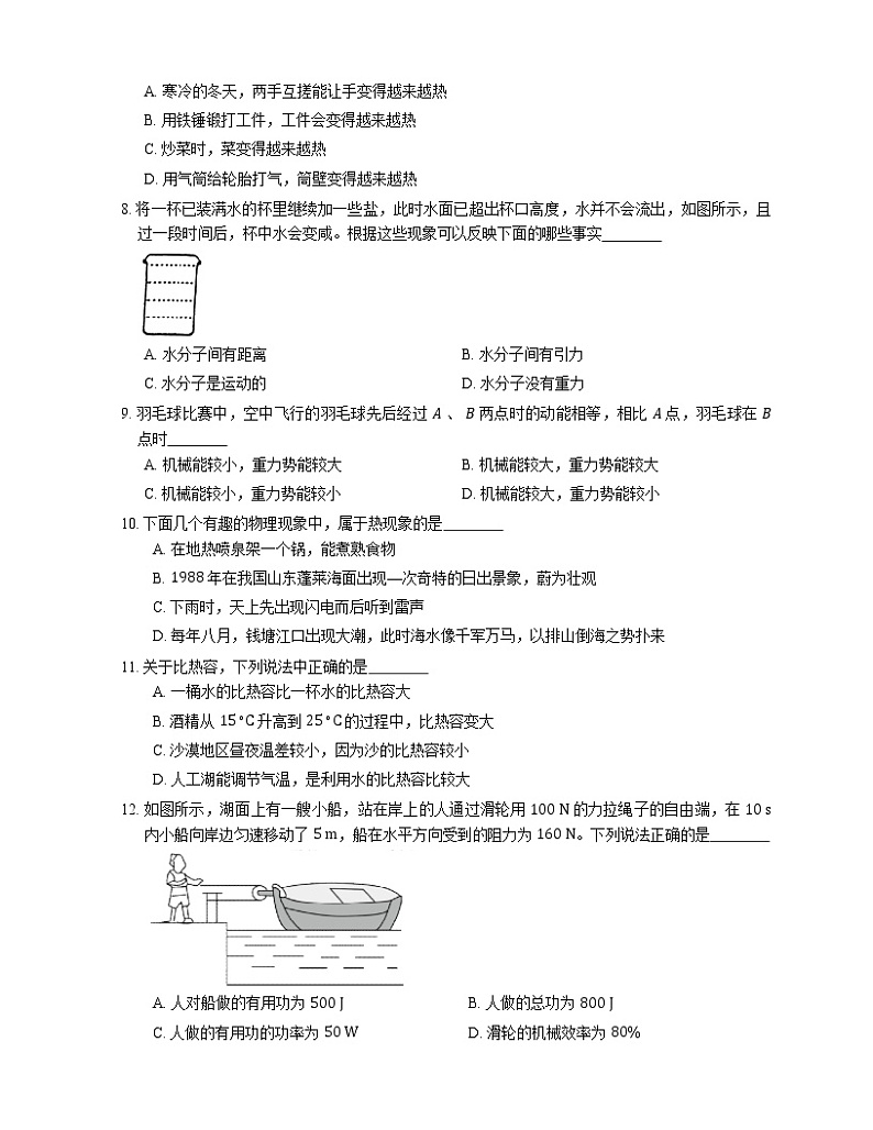 2021年北京朝阳区德治中学八年级下期末物理试卷第3页
