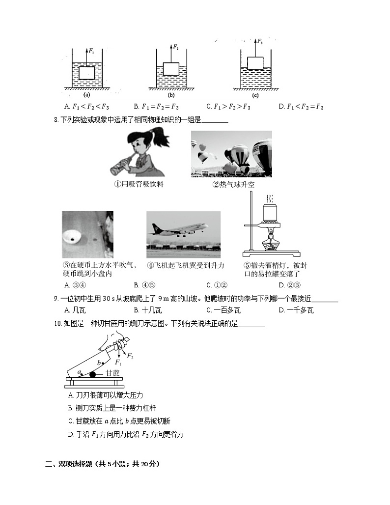 2021年广东南沙区港龙中英文实验学校（初中部）八年级下期末物理试卷第3页