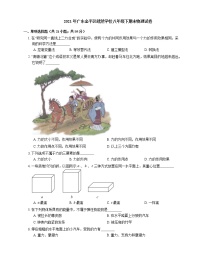 2021年广东金平区端然学校八年级下期末物理试卷