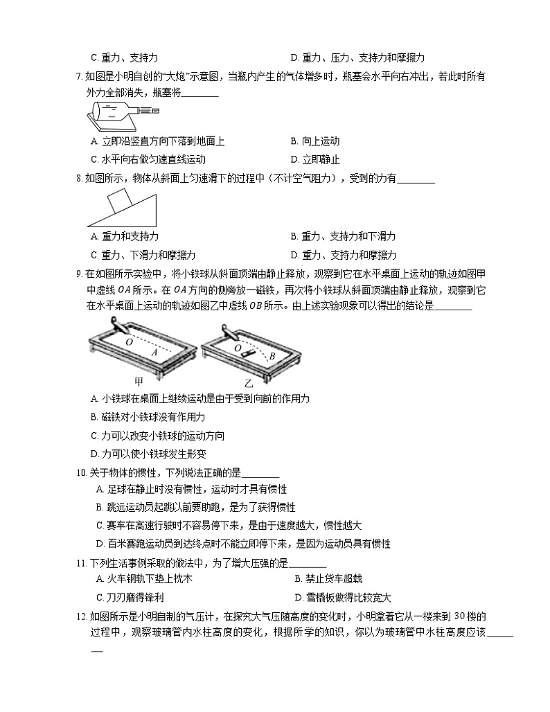 2021年广东金平区端然学校八年级下期末物理试卷第2页