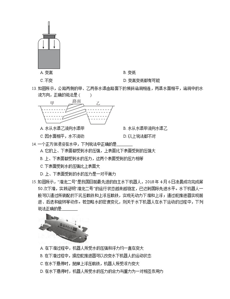 2021年广东金平区端然学校八年级下期末物理试卷第3页