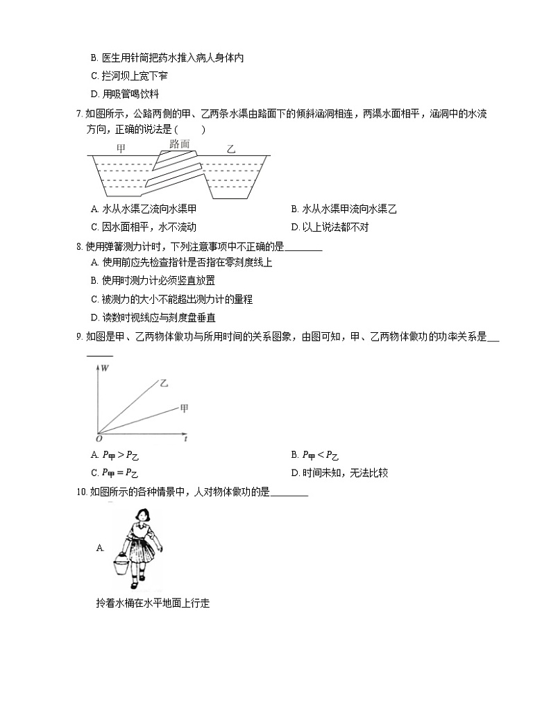 2021年广东源城区河源东岸学校八年级下期末物理试卷第2页