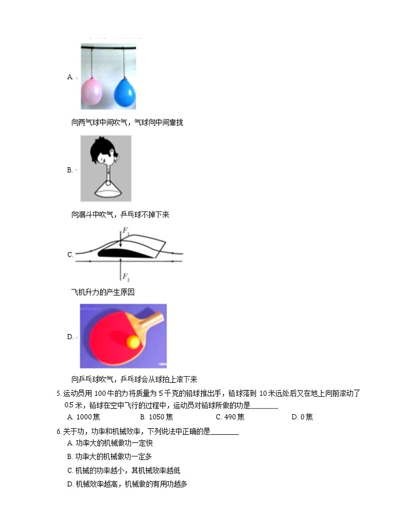 2021年北京西城区北京四中八年级下期末物理试卷第2页