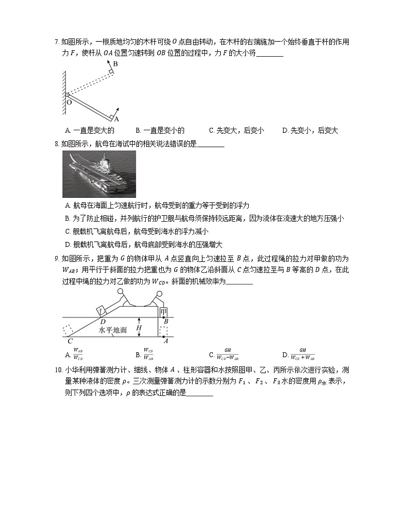 2021年北京西城区北京四中八年级下期末物理试卷第3页