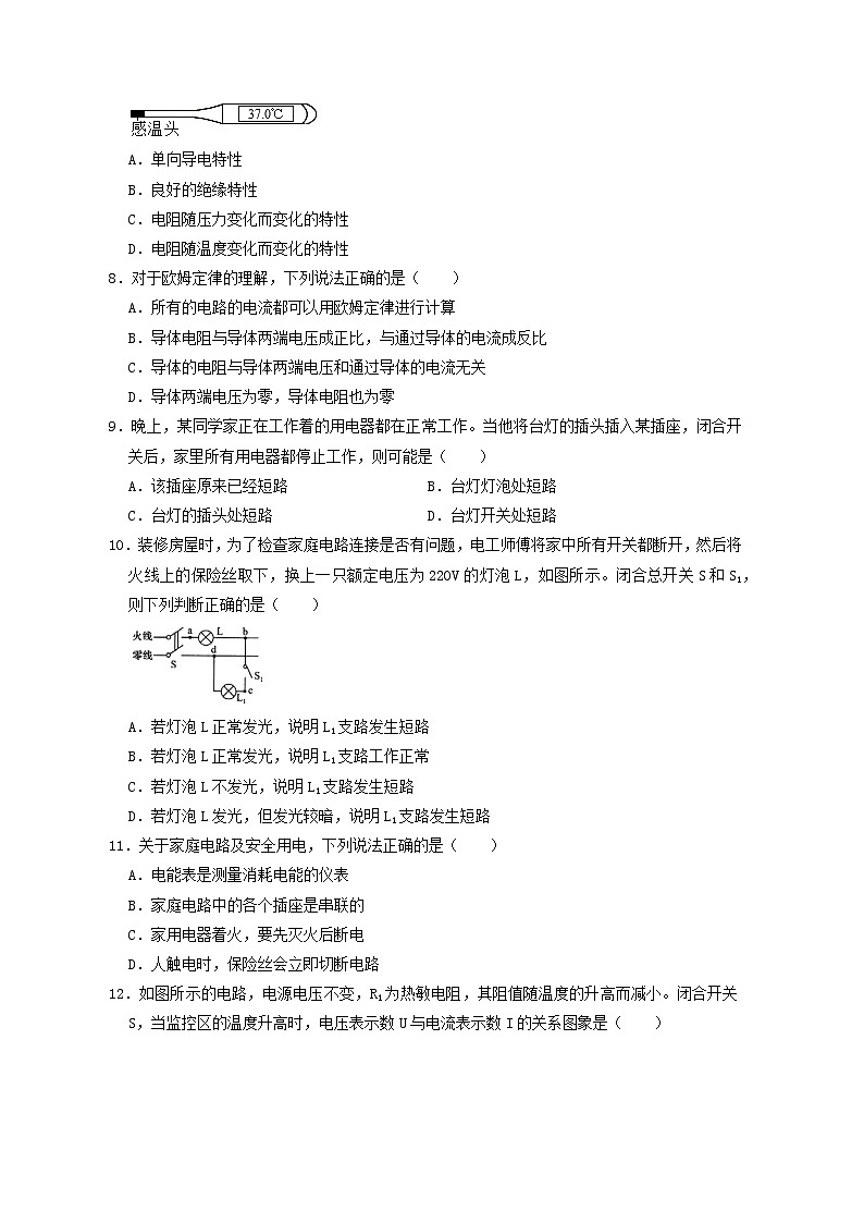 辽宁省大连市高新区2020-2021学年九年级上学期物理期末考试试题（含答案）02