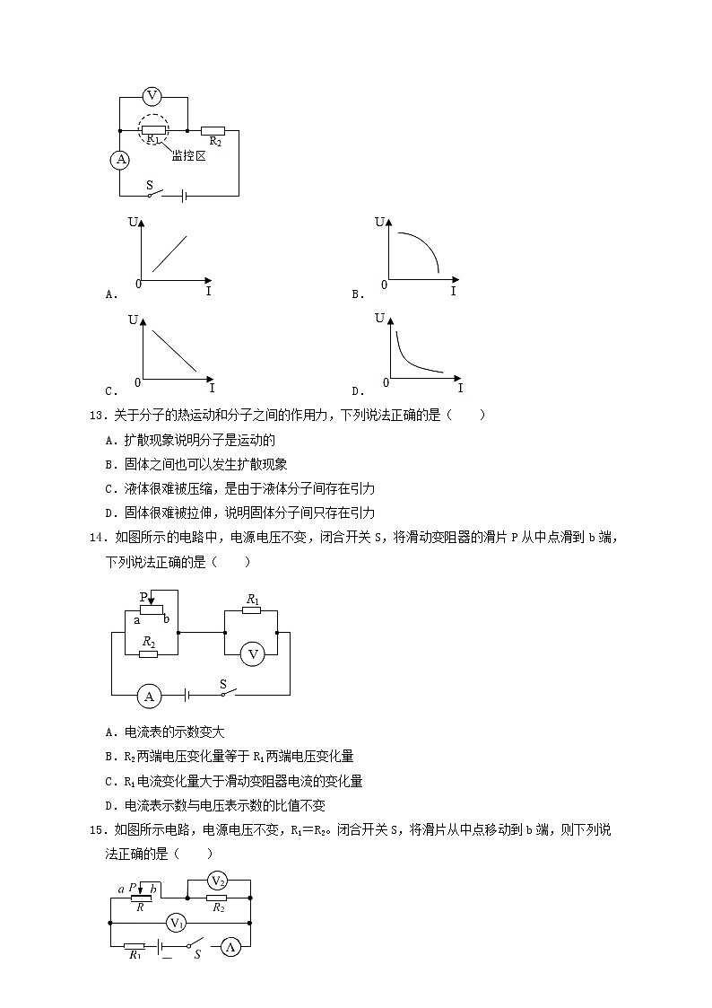 辽宁省大连市高新区2020-2021学年九年级上学期物理期末考试试题（含答案）03
