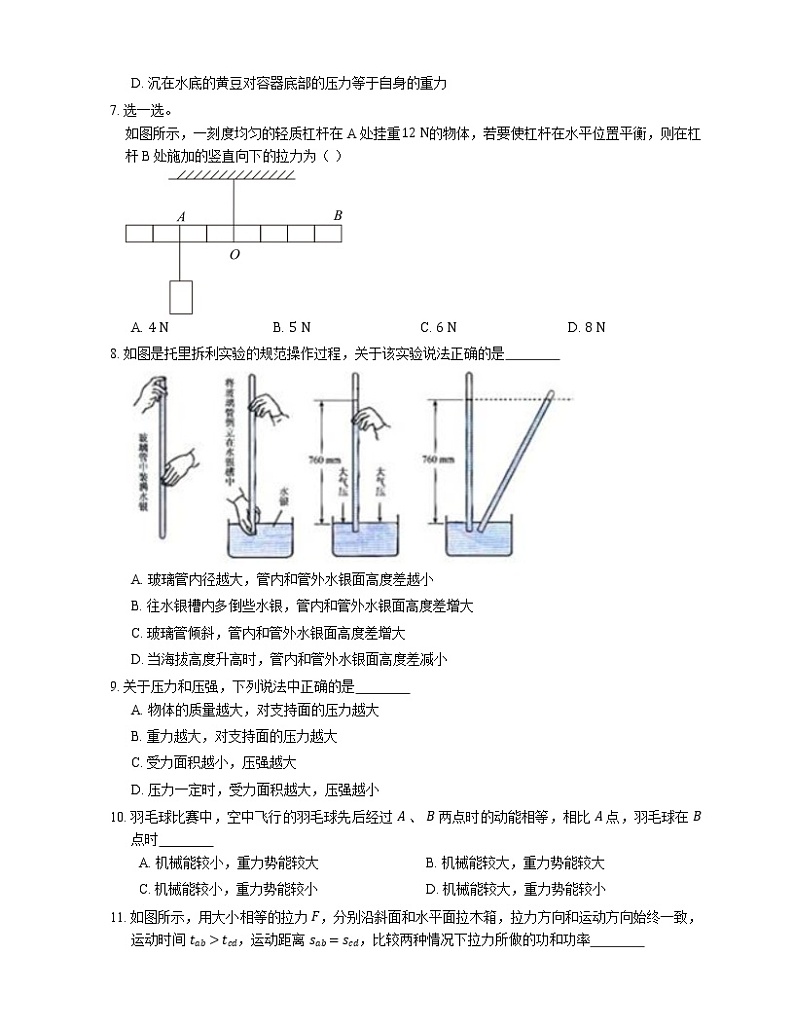 2021年广东天河区新都学校八年级下期末物理试卷第2页