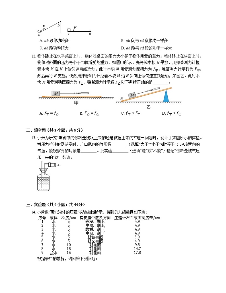 2021年广东天河区新都学校八年级下期末物理试卷第3页