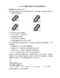 2021年广东潮阳区金浦中学八年级下期末物理试卷