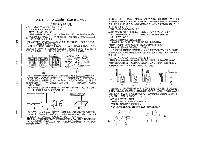 江西省赣州市章贡区2021-2022学年九年级上学期期末质量检测物理试题01