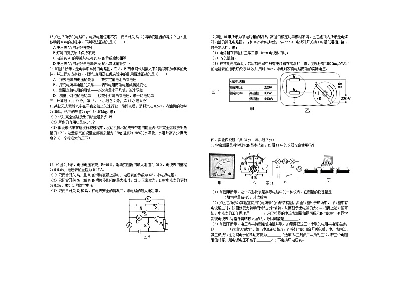 江西省赣州市章贡区2021-2022学年九年级上学期期末质量检测物理试题02