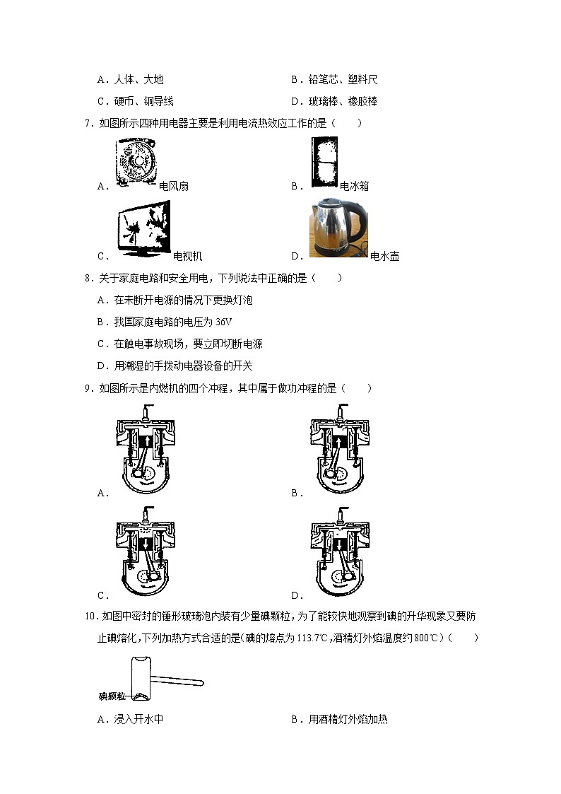 福建省泉州市晋江市2021-2022学年九年级上学期期末考试物理试卷第2页