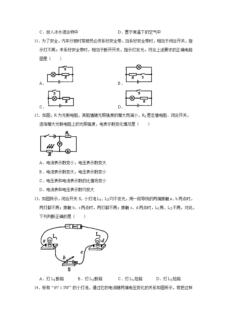 福建省泉州市晋江市2021-2022学年九年级上学期期末考试物理试卷第3页