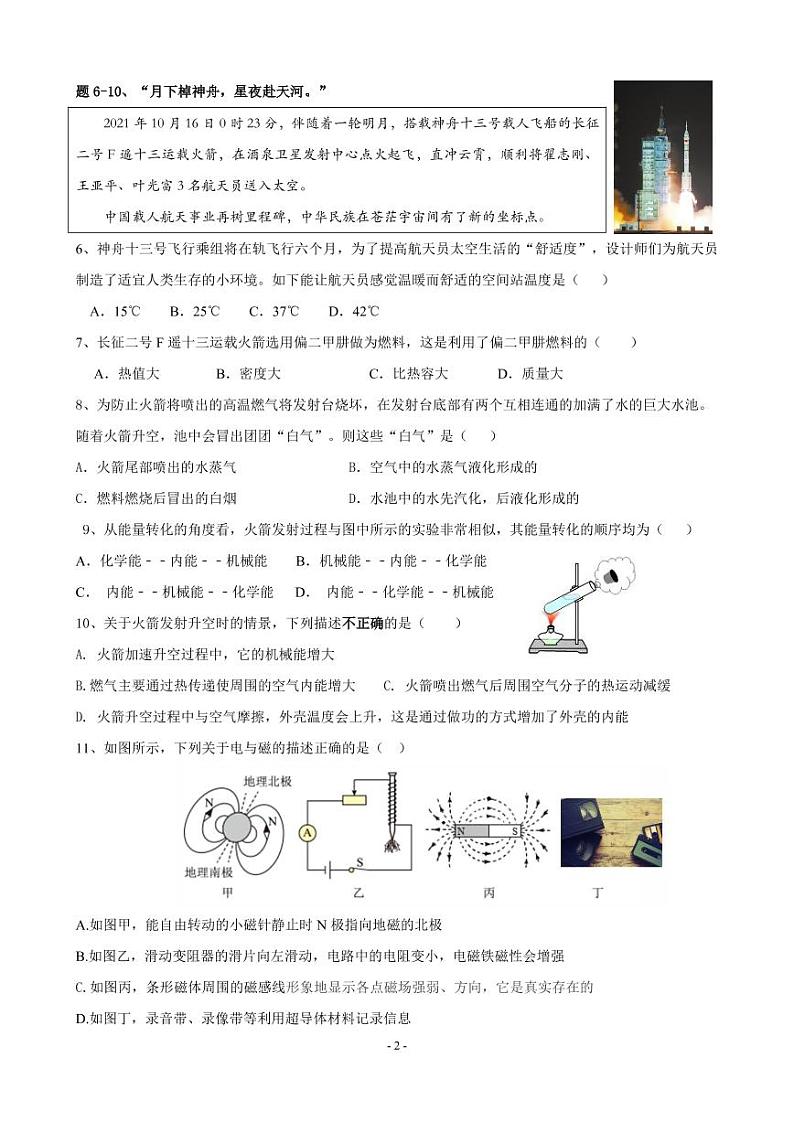 福建省闽清县2021-2022学年九年级上学期期末质量测试物理试卷第2页