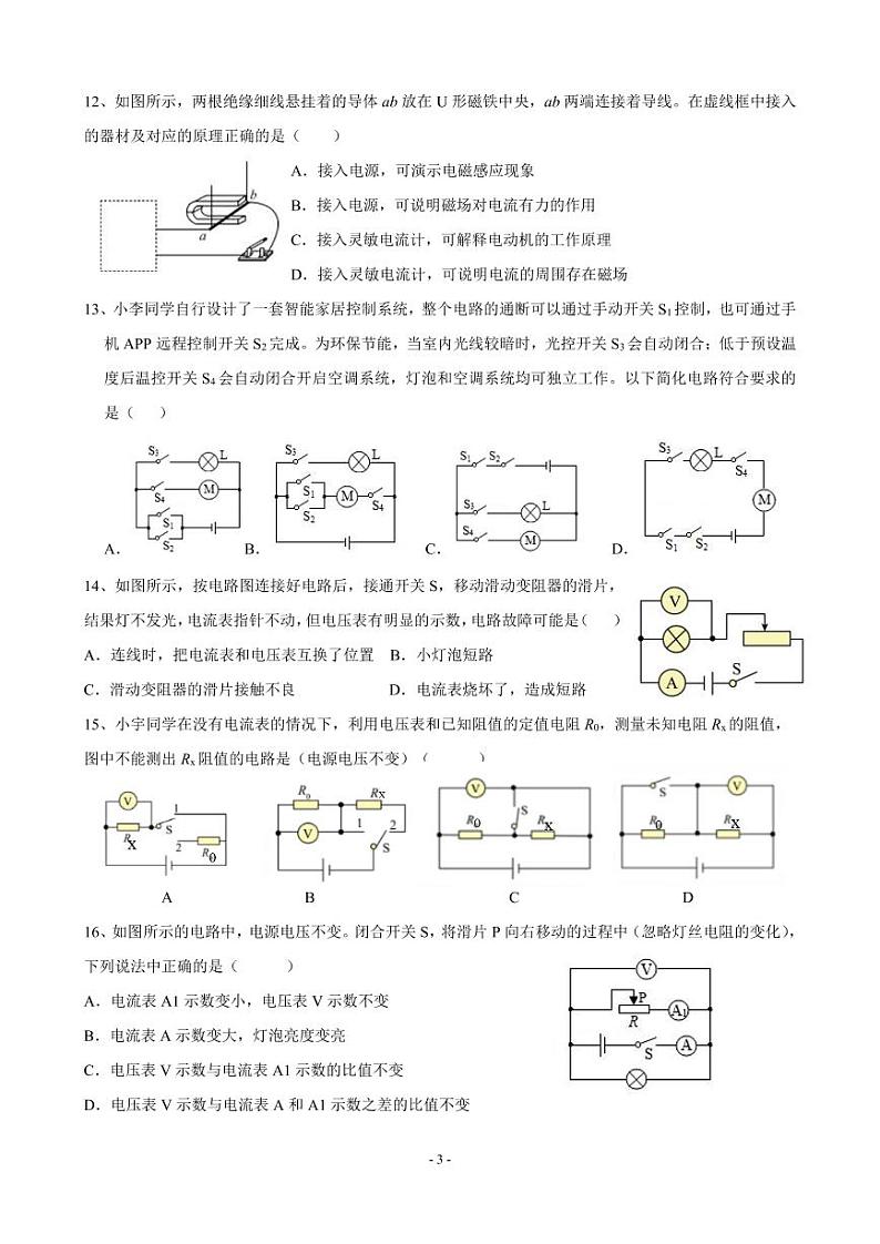 福建省闽清县2021-2022学年九年级上学期期末质量测试物理试卷第3页