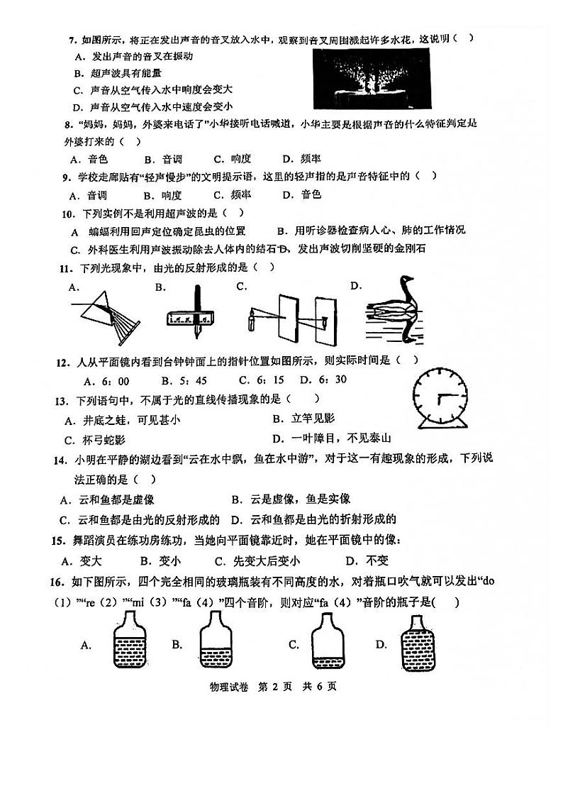 福建省厦门十一中2021-2022学年八年级上学期期中考试物理试卷（PDF版无答案）第2页