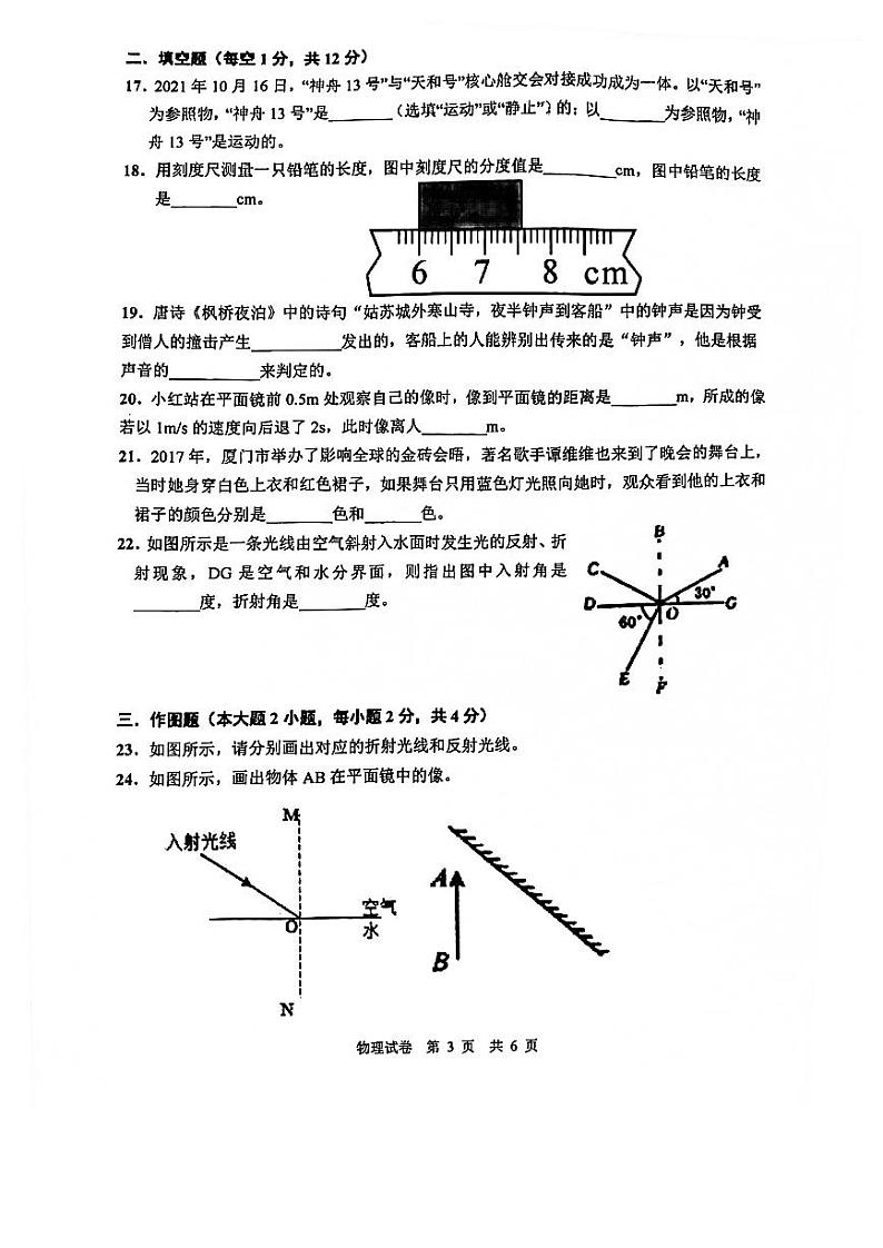 福建省厦门十一中2021-2022学年八年级上学期期中考试物理试卷（PDF版无答案）第3页