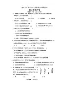 福建省福州一中2021-2022学年八年级上学期物理期中考试卷（PDF版无答案）