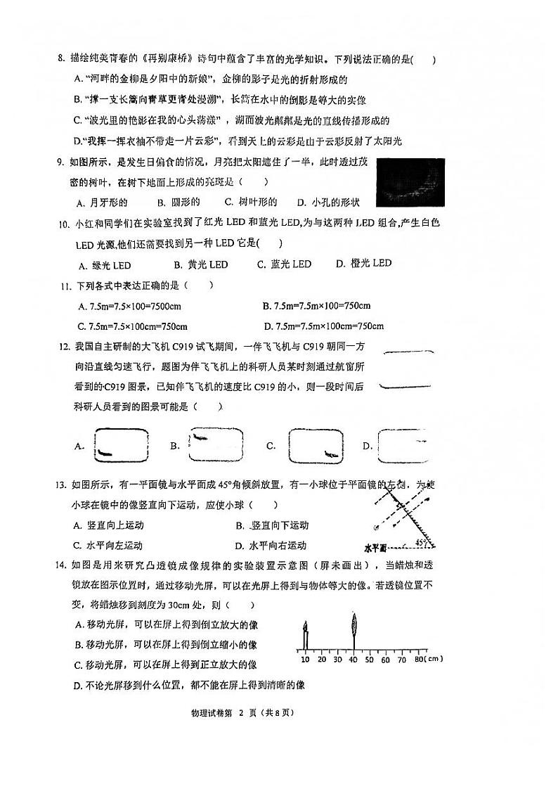 福建省福州一中2021-2022学年八年级上学期物理期中考试卷（PDF版无答案）02