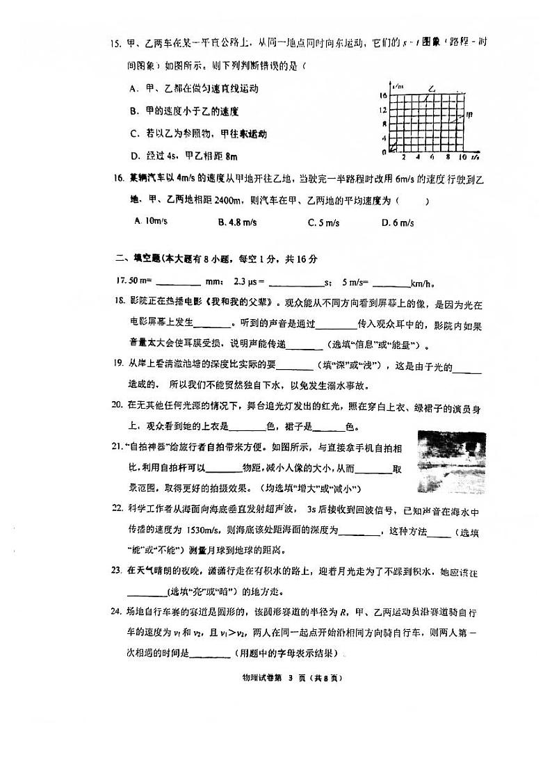 福建省福州一中2021-2022学年八年级上学期物理期中考试卷（PDF版无答案）03