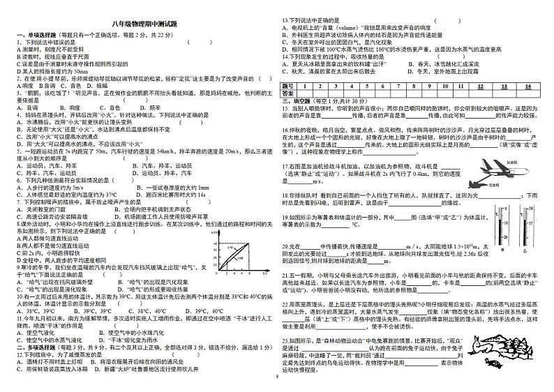 黑龙江省齐齐哈尔市拜泉县第二中学2021-2022学年八年级上学期期中考试物理试题（PDF版无答案）01